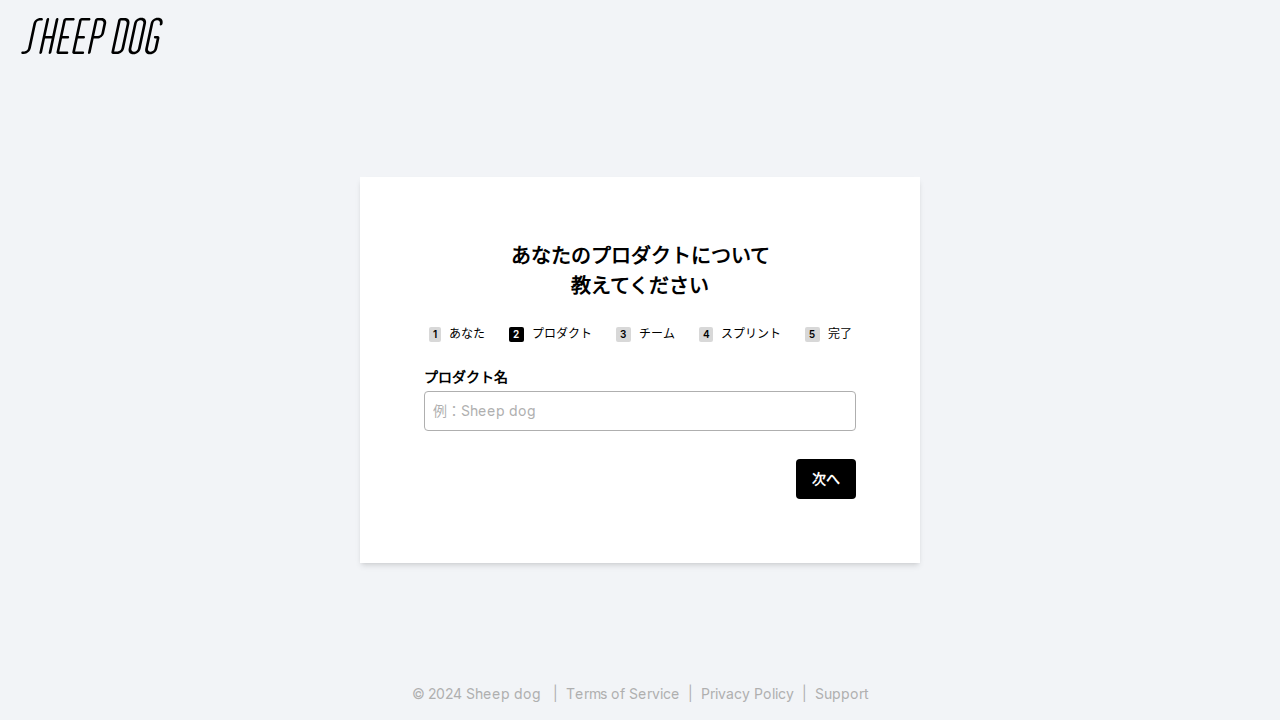 プロダクト名入力