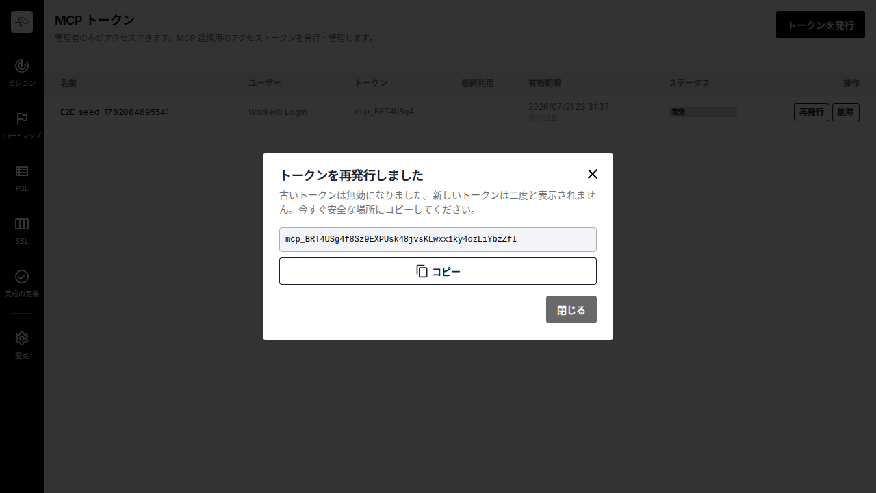 管理者はトークンを再発行できる