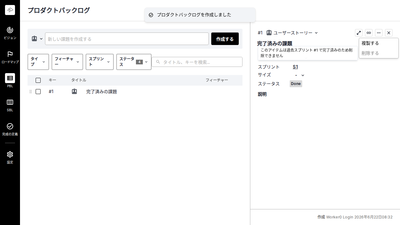 課題を削除できる