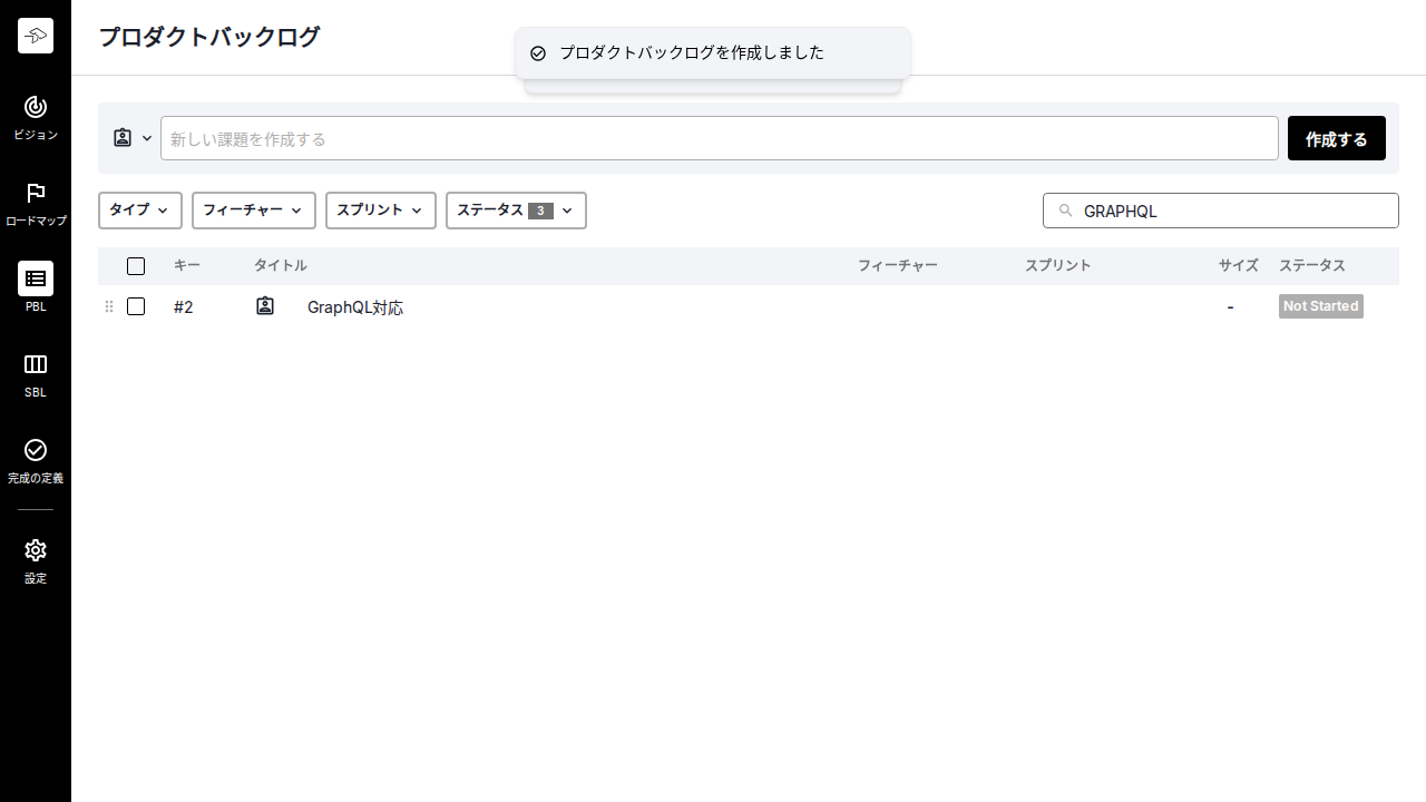 プロダクトバックログで課題を検索できる