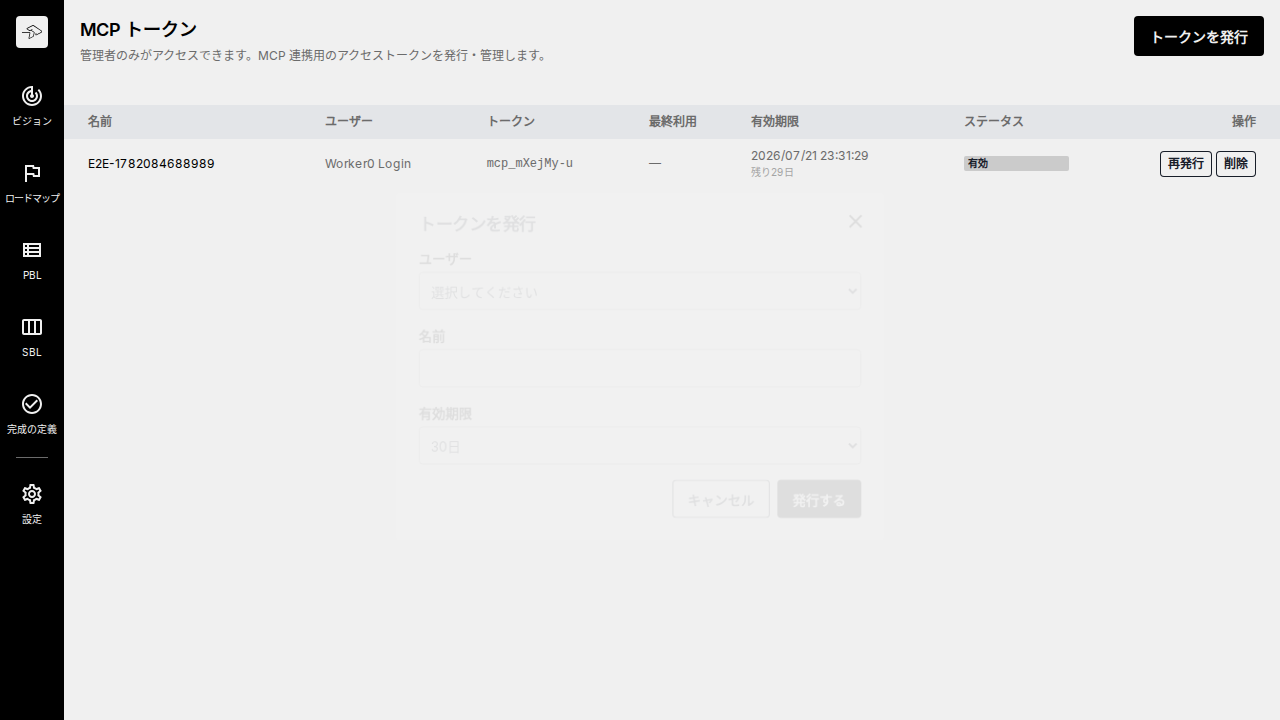 MCPトークン
