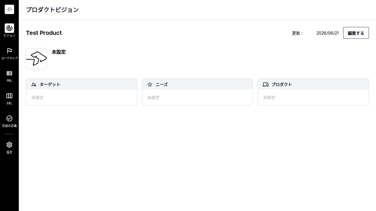 ログイン後にプロダクトビジョンを閲覧できる