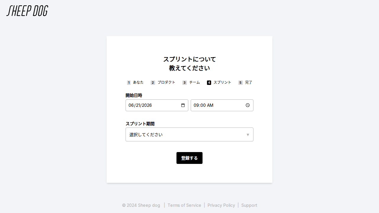 スプリント設定