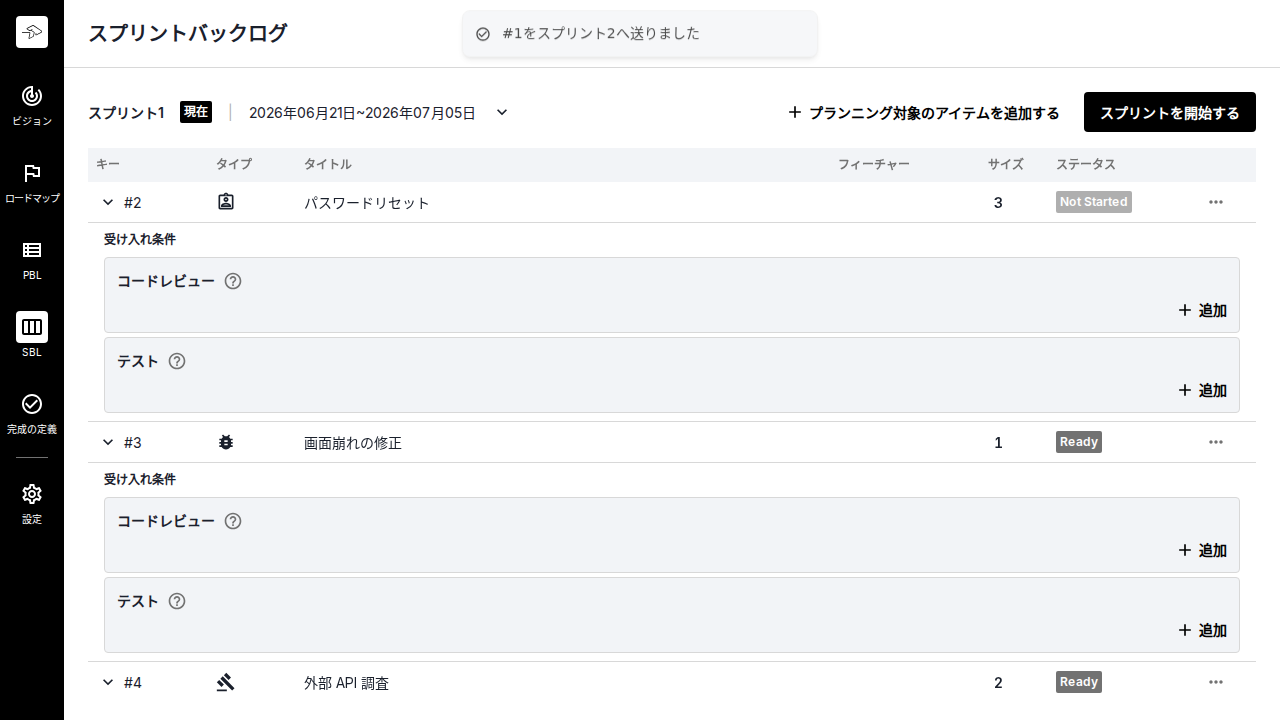 プランニングモードでプロダクトバックログアイテムを操作できる