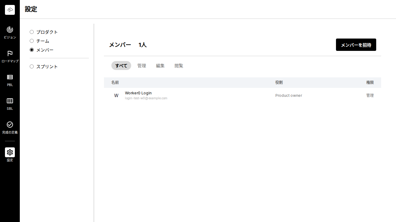 ログイン後にメンバー設定ページを閲覧できる