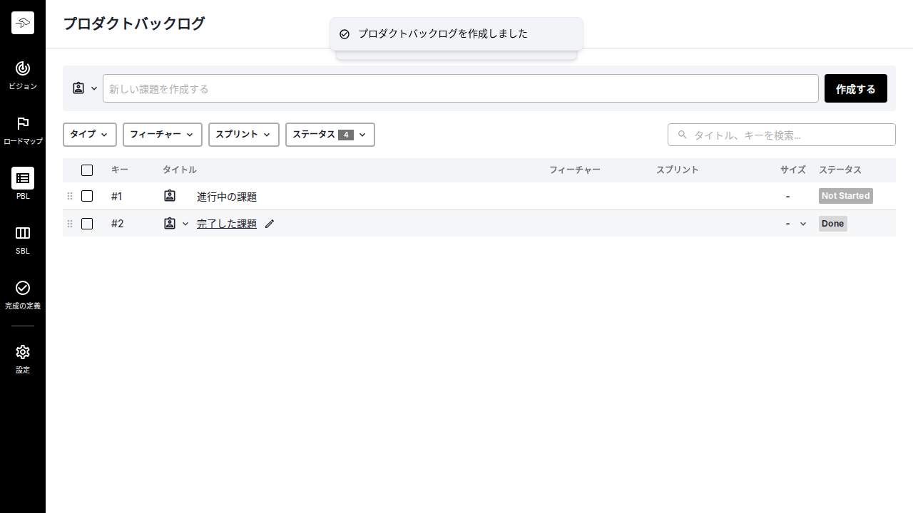 プロダクトバックログでステータスで絞り込める