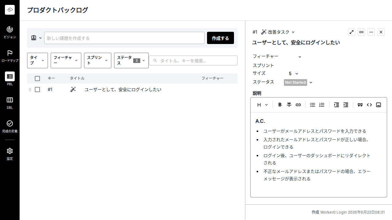 プロダクトバックログ