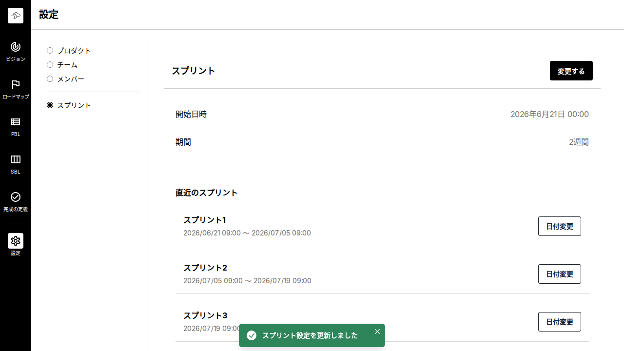 スプリント定義を新規作成・更新できる