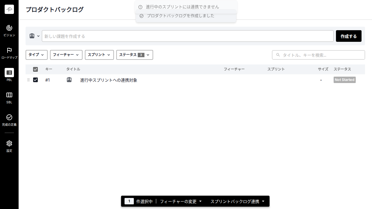 課題をスプリントバックログに連携できる