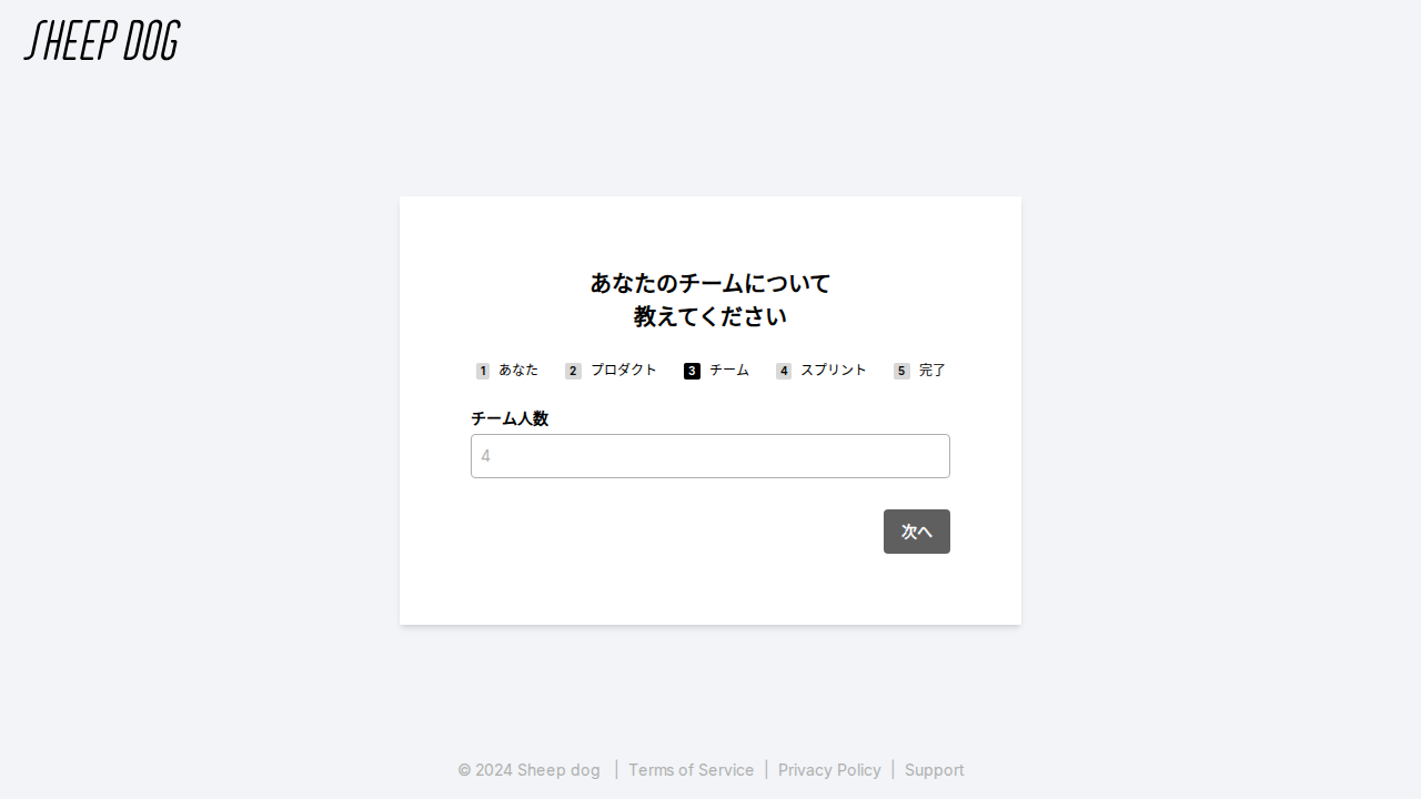チーム人数入力