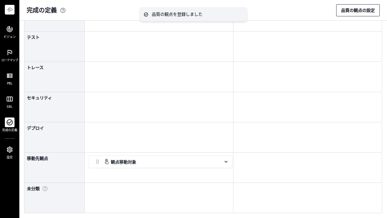 完成の定義の項目をドラッグで移動できる
