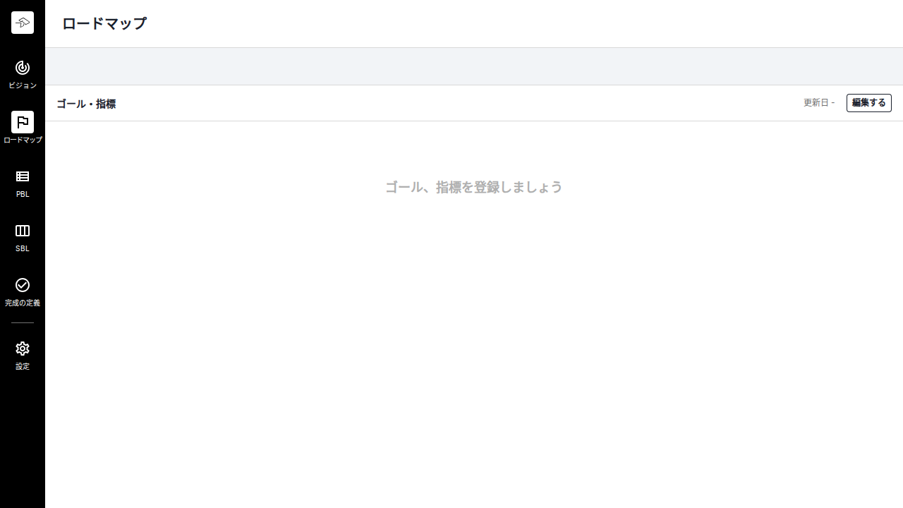 ログイン後にロードマップを閲覧できる